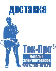 Магазин стабилизаторов напряжения Ток-Про Сварочные инверторы российского производства в Глазове