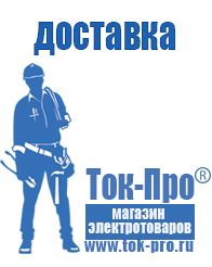Магазин стабилизаторов напряжения Ток-Про Трансформаторы производство россия в Глазове