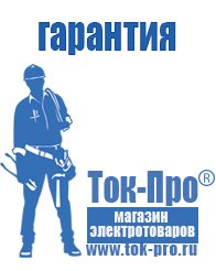 Магазин стабилизаторов напряжения Ток-Про Купить аккумуляторы российского производства в Глазове