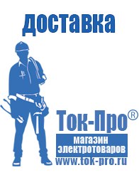 Магазин стабилизаторов напряжения Ток-Про Двигатель для мотоблока российские в Глазове
