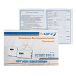 ИБП для котла Энергия Про 2300 + Аккумулятор Grid 100 Ah 12 v (1600Вт - 34мин) - ИБП и АКБ - ИБП для котлов - Магазин стабилизаторов напряжения Ток-Про