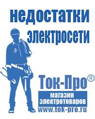 Магазин стабилизаторов напряжения Ток-Про Стабилизатор напряжения уличный однофазный в Глазове