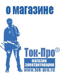 Магазин стабилизаторов напряжения Ток-Про Стабилизатор напряжения уличный однофазный в Глазове