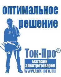 Магазин стабилизаторов напряжения Ток-Про Стабилизатор напряжения уличный однофазный в Глазове