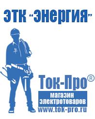 Магазин стабилизаторов напряжения Ток-Про Стабилизаторы напряжения мощные в Глазове