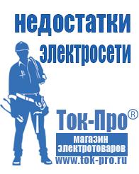 Магазин стабилизаторов напряжения Ток-Про Стабилизаторы напряжения мощные в Глазове