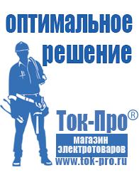 Магазин стабилизаторов напряжения Ток-Про Стабилизаторы напряжения мощные в Глазове
