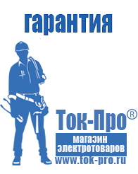 Магазин стабилизаторов напряжения Ток-Про Стабилизаторы напряжения отечественного производства в Глазове