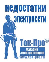Магазин стабилизаторов напряжения Ток-Про Стабилизаторы напряжения однофазные 5 квт в Глазове