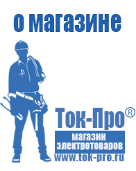 Магазин стабилизаторов напряжения Ток-Про Стабилизатор напряжения цифровой в Глазове