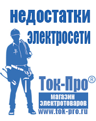 Магазин стабилизаторов напряжения Ток-Про Стабилизатор напряжения энергия официальный сайт в Глазове