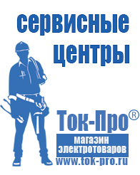 Магазин стабилизаторов напряжения Ток-Про Стабилизатор напряжения энергия официальный сайт в Глазове