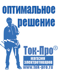 Магазин стабилизаторов напряжения Ток-Про Стабилизатор напряжения энергия официальный сайт в Глазове