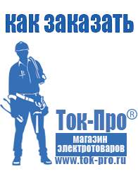 Магазин стабилизаторов напряжения Ток-Про Стабилизатор напряжения однофазный 5 квт в Глазове