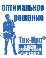 Магазин стабилизаторов напряжения Ток-Про Стабилизаторы напряжения тиристорные в Глазове