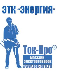 Магазин стабилизаторов напряжения Ток-Про Стабилизатор напряжения уличного исполнения в Глазове