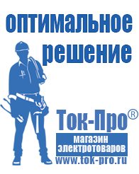Магазин стабилизаторов напряжения Ток-Про Стабилизатор напряжения уличного исполнения в Глазове
