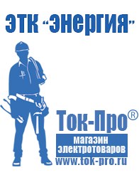 Магазин стабилизаторов напряжения Ток-Про Стабилизатор напряжения электронный или механический в Глазове