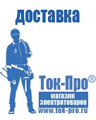 Магазин стабилизаторов напряжения Ток-Про Стабилизаторы напряжения механические и электронные в Глазове