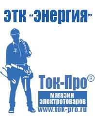 Магазин стабилизаторов напряжения Ток-Про Стабилизатор напряжения чистая синусоида в Глазове